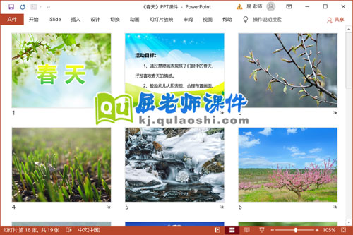 大班美术课件《春天》PPT课件教案2