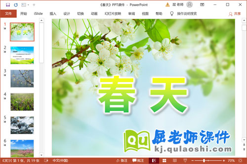 大班美术课件《春天》PPT课件教案