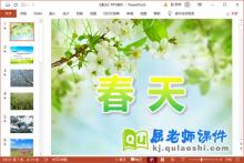 大班美术课件《春天》PPT课件教案下载