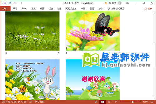 托班语言谈话课件《春天》PPT课件教案3