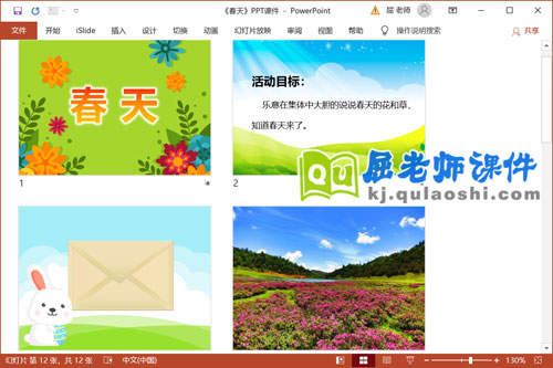 托班语言谈话课件《春天》PPT课件教案2