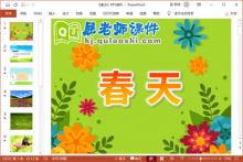 托班语言谈话课件《春天》PPT课件教案下载