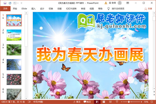 中班春天美术课件《我为春天办画展》PPT课件教案