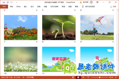 中班春天美术课件《我为春天办画展》PPT课件教案3