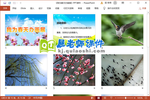 中班春天美术课件《我为春天办画展》PPT课件教案2