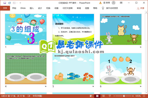 中班数学课件《3的组成》PPT课件教案图片2