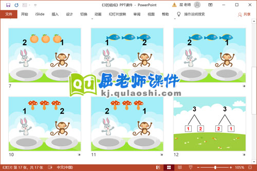 中班数学课件《3的组成》PPT课件教案图片3