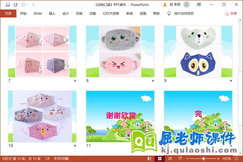 大班美术课件《动物口罩》PPT教案课件3