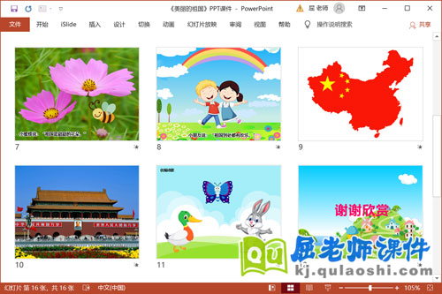 中班语言诗歌课件《美丽的祖国》PPT课件教案3