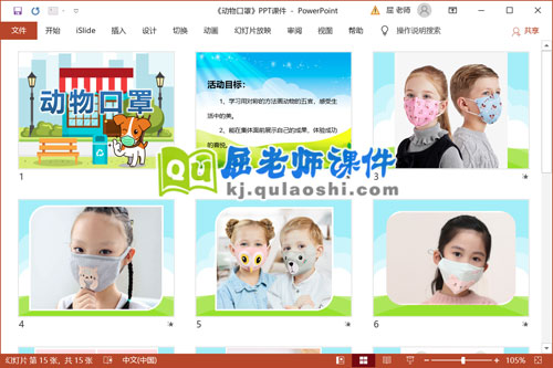 大班美术课件《动物口罩》PPT教案课件2