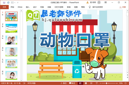 大班美术课件《动物口罩》PPT教案课件