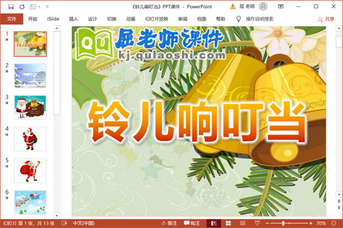 大班音乐课件《铃儿响叮当》PPT课件教案