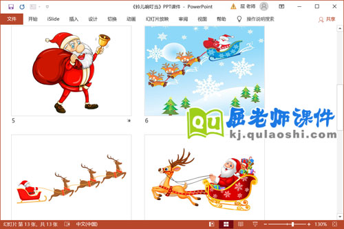 大班音乐课件《铃儿响叮当》PPT课件教案3