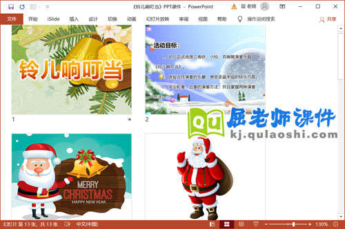 大班音乐课件《铃儿响叮当》PPT课件教案2