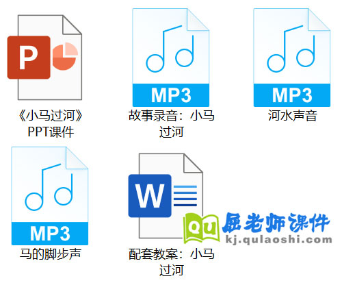《小马过河》PPT课件教案录音