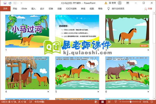 大班语言故事课件《小马过河》PPT课件教案录音2