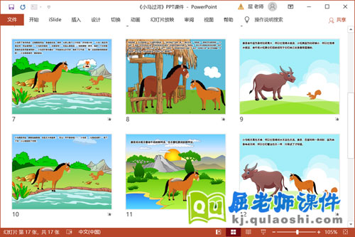 大班语言故事课件《小马过河》PPT课件教案录音3