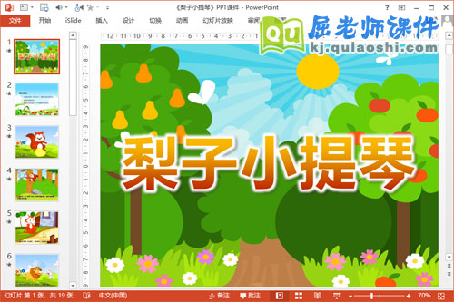 中班语言课件《梨子小提琴》PPT课件教案录音