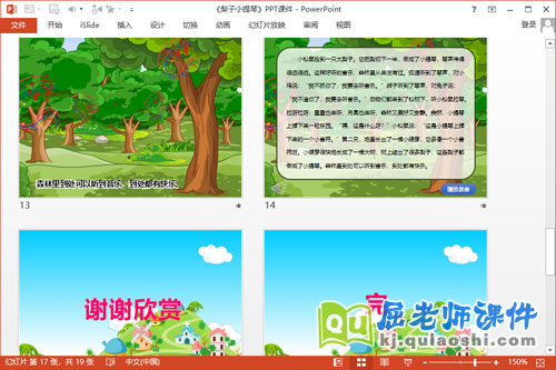 中班语言课件《梨子小提琴》PPT课件教案录音4