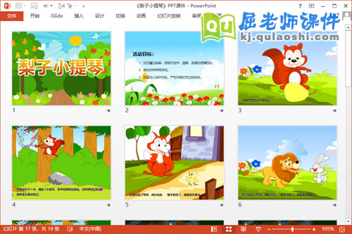 中班语言课件《梨子小提琴》PPT课件教案录音2