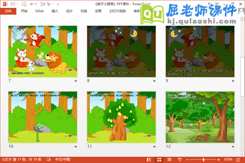 中班语言课件《梨子小提琴》PPT课件教案录音3