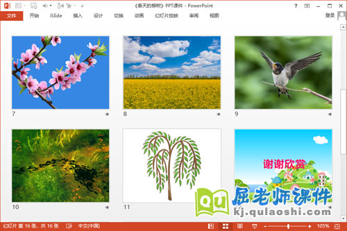 小班美术棉签画课件《春天的柳树》PPT课件教案3