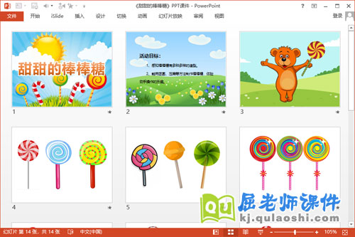 小班美术课件《甜甜的棒棒糖》PPT课件教案2