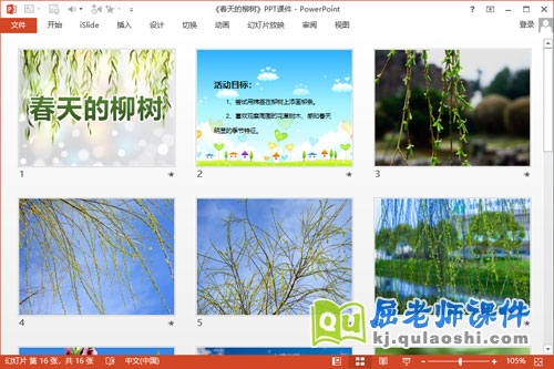 小班美术棉签画课件《春天的柳树》PPT课件教案2