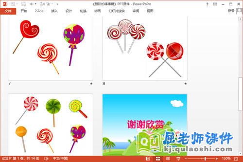 小班美术课件《甜甜的棒棒糖》PPT课件教案3