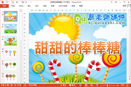 小班美术课件《甜甜的棒棒糖》PPT课件教案