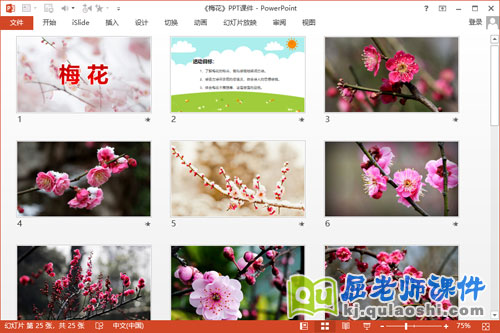 大班语言古诗课件《梅花》PPT课件教案音乐2