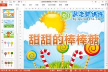 小班美术课件《甜甜的棒棒糖》PPT课件教案下载