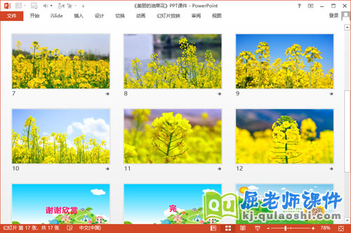 中班美术手指点画课件《美丽的油菜花》PPT课件教案3