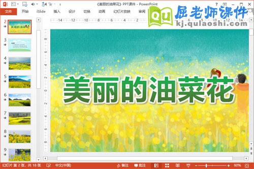 中班美术手指点画课件《美丽的油菜花》PPT课件教案