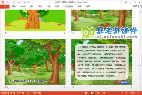 大班语言故事课件《梨子小提琴》PPT课件教案录音4