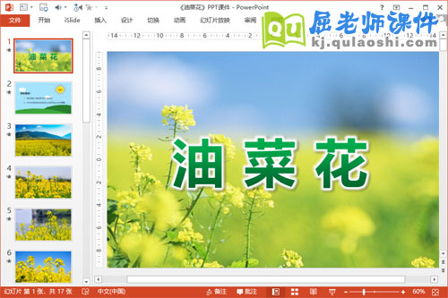 大班美术课件《油菜花》PPT课件教案