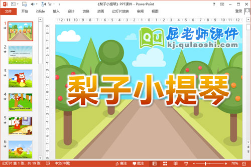 大班语言故事课件《梨子小提琴》PPT课件教案录音