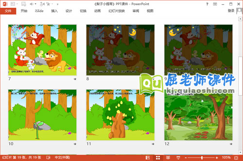 大班语言故事课件《梨子小提琴》PPT课件教案录音3