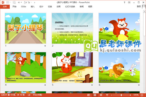 大班语言故事课件《梨子小提琴》PPT课件教案录音2