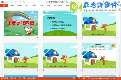 中班语言诗歌课件《小老鼠吃辣椒》PPT课件教案录音2