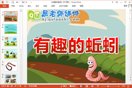 大班科学课件《有趣的蚯蚓》PPT课件教案