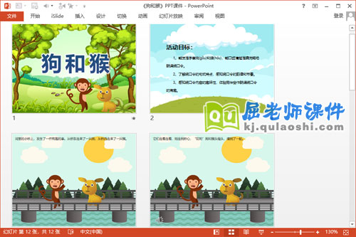 大班语言绕口令课件《狗和猴》PPT课件教案2