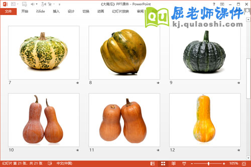 中班美术课件《大南瓜》PPT课件教案3