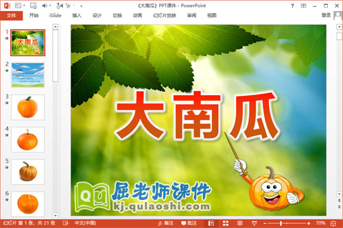 中班美术课件《大南瓜》PPT课件教案