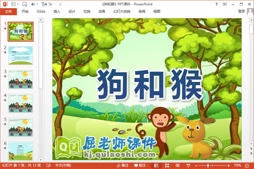 大班语言绕口令课件《狗和猴》PPT课件教案