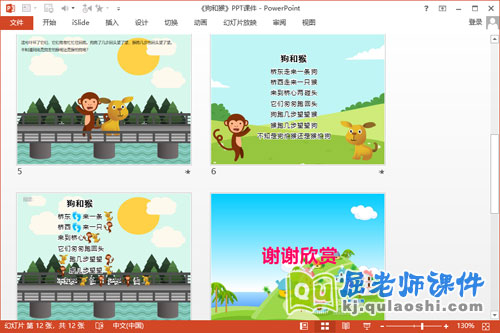 大班语言绕口令课件《狗和猴》PPT课件教案3