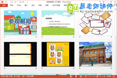 大班社会课件《参观邮局》PPT课件教案2