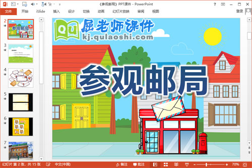 大班社会课件《参观邮局》PPT课件教案