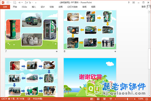 大班社会课件《参观邮局》PPT课件教案3