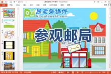 大班社会课件《参观邮局》PPT课件教案下载